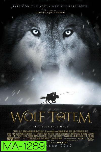 Wolf Totem เพื่อนรักหมาป่าสุดขอบโลก