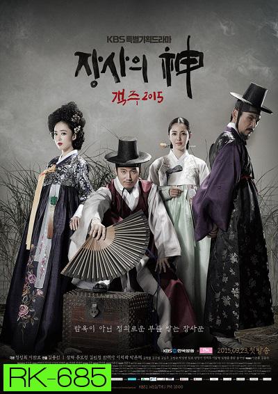 พ่อค้าเร่แห่งโชซอน (The Merchant : Gaekju): ตอนที่ 1-59 (จบ)