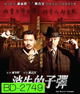 The Bullet Vanishes (2012) ดับแผนล่า กระสุนสั่งตาย