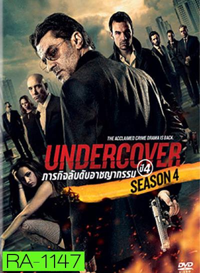 Undercover Season 4 ภารกิจลับดับอาชญากรรม ปี 4