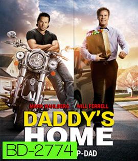 Daddy's Home สงครามป่วน (ตัว)พ่อสุดแสบ