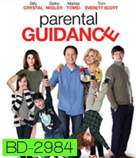 Parental Guidance (2012) คุณยายสุดซ่า คุณตาสุดแสบ