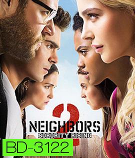 Neighbors 2: Sorority Rising (2016) เพื่อนบ้าน มหา(บรร)ลัย 2