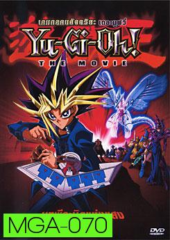 Yu-Gi-Oh! The Movie เกมกลคนอัจฉริยะ เดอะมูฟวี่ บทพีระมิดแห่งแสง 