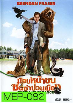 Furry Vengeance ม็อบหน้าขน ซนซ่าป่วนเมือง