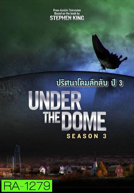 Under the Dome Season 3 : ปริศนาโดมลึกลับ ปี 3