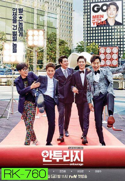 Entourage ( 16 ตอนจบ )