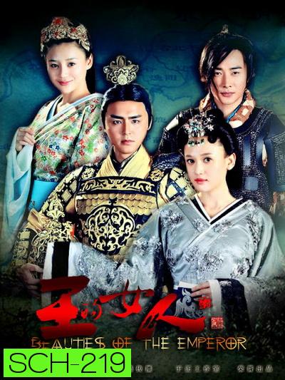 BEAUTIES OF THE EMPEROR ลิขิตรัก บัลลังก์มังกร ( 24 ตอนจบ พากย์ไทยช่อง 7 )