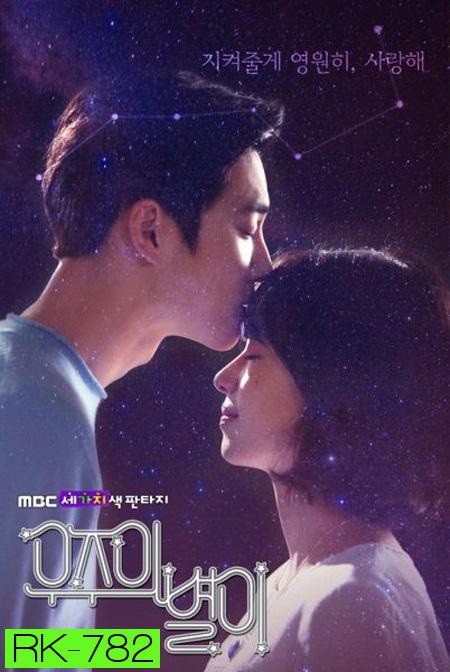 The Universe's Star (ตอนที่ 1-6 จบ)