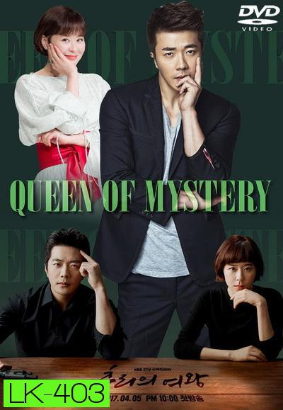 Mystery Queen ( 16 ตอนจบ )