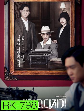 Chicago Typewriter ( 16 ตอนจบ )