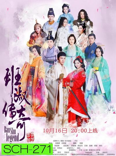 Ban Shu Legend ยอดหญิง ปันซู พากย์ไทย Ep.1-42 จบ