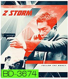 Z Storm (2014) คนคมโค่นพายุ