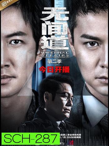 Infernal Affairs Season 1 สองคนสองคม ปี 1