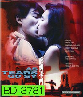 As Tears Go By (1988) ทะลุกลางอก