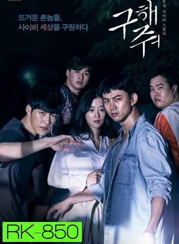 Save Me Season 1 กับดัก ลัทธิคลั่ง ปี1 แผ่นที่ 4 ตอนที่ 3 นาทีที่ 50 ค้าง