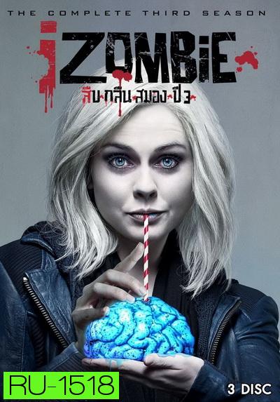 iZombie Season 3 : สืบ กลืน สมอง ปี 3 ( 13 ตอนจบ )