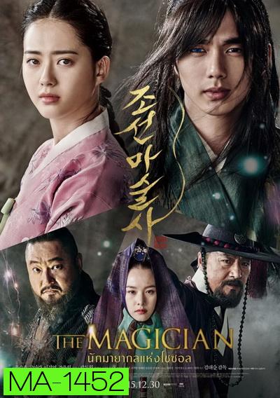 The Magician (2015)  นักมายากลเจ้าเสน่ห์แห่งโชซอน