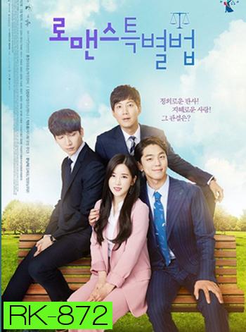 Special Law of Romance Web Drama