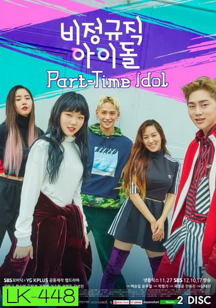 Part-Time Idol [ซับไทย ] 5 ตอนจบ