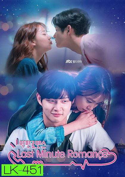 Last Minute Romance  EP1 - EP2 [จบ]