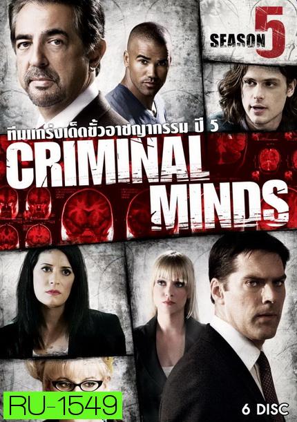 Criminal Minds Season 5 อ่านเกมอาชญากร ปี 5 ( 23 ตอนจบ )