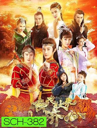 Legend of the Little Monk 18 อรหันต์พิชิตมาร