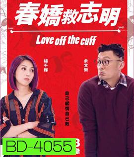 Love Off the Cuff (2017) รัก 7 ปี ขอดีให้ดีอีกสักหน