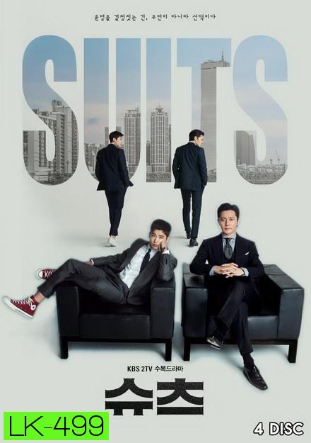 Suits ( 16 ตอนจบ )