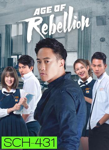 Age of Rebellion วัยรัก วัยขบถ