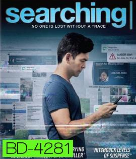 Searching (2018) เสิร์ชหา สูญหาย