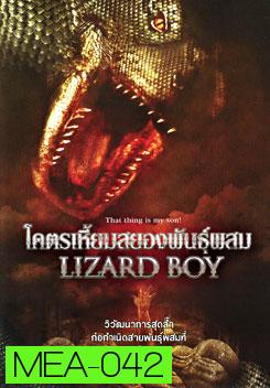 Lizard Boy โคตรเหี้ยมสยองพันธุ์ผสม