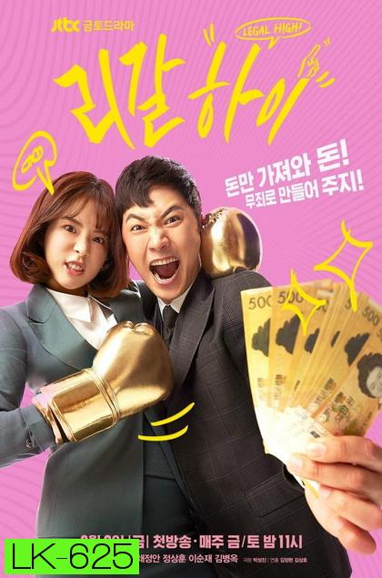 Legal High ( EP.1-16 END )