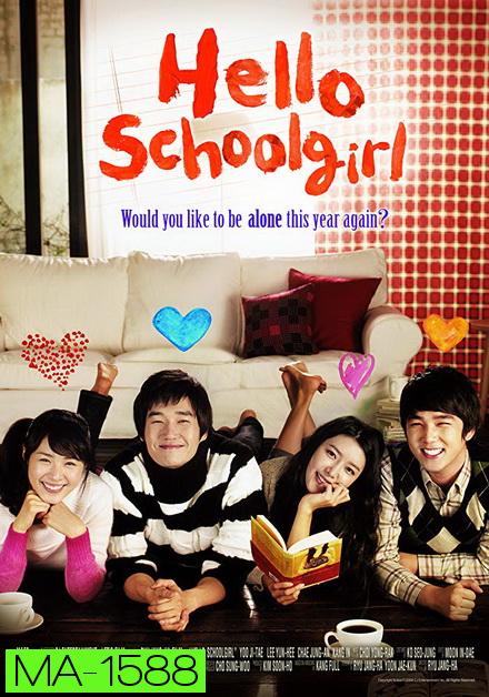 Hello School Girl (2008) อยากรักหัวใจอย่าล้ม