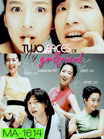 Two Faces of My Girlfriend (2007) ขอโทษ แฟนผมโหดแต่น่าหอม