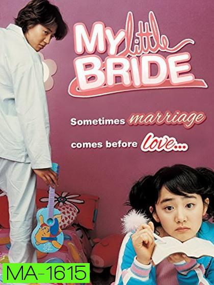 My Little Bride จับยัยตัวจุ้นมาแต่งงาน