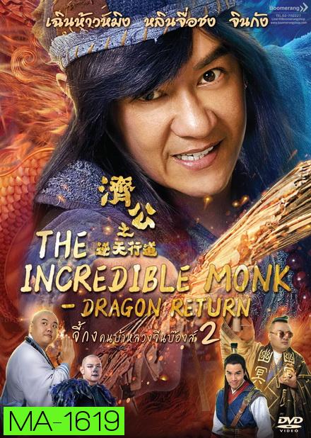 The Incredible Monk Dragon Return (2018) จี้กง คนบ้าหลวงจีนบ๊องส์ ภาค 2