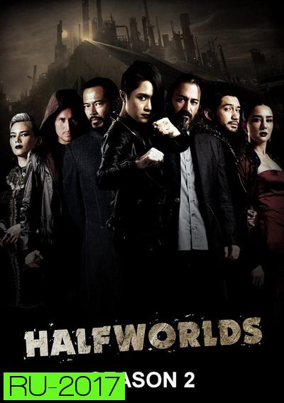 HALFWORLDS Season 2 ( 8 ตอนจบ )