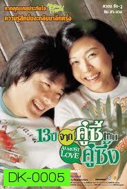 Almost Love 13 ปีจากคู่ซี้เป็นคู่ซึ้ง