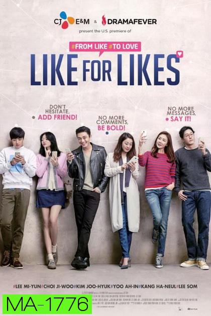 LIKE FOR LIKES กดไลค์เพื่อกดเลิฟ (2016)