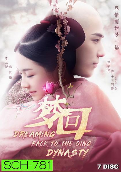 Dreaming Back to the Qing Dynasty 2019 ฝันคืนสู่ต้าชิง ( 40 ตอนจบ )