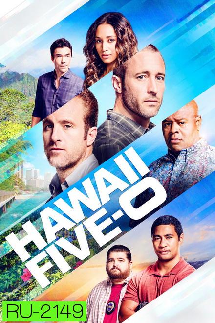 Hawaii Five-O Season 9 มือปราบฮาวาย ปี 9 ( 25 ตอนจบ )