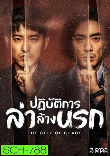 The City of Chaos ปฏิบัติการล่าล้างนรก ( Ep.1-24/End )