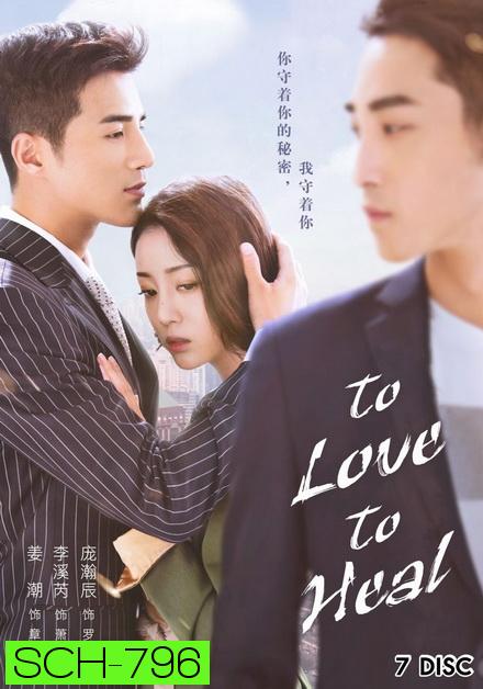 To Love, To Heal ไขหัวใจสาวเคนโด้ ( 40 ตอนจบ )