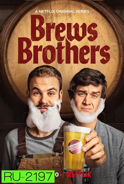 Brews Brothers Season 1  พี่น้องตกถังเบียร์ ( 8 ตอนจบ )