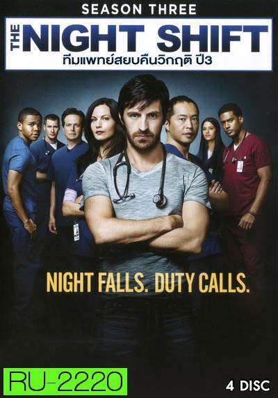 The Night Shift Season 3 ทีมแพทย์สยบคืนวิกฤติ ปี 3 ( 13 ตอนจบ )