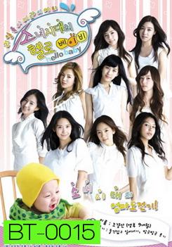 Hello Baby SNSD แผ่นที่ 4-5