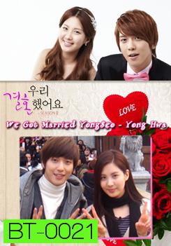 We Got Married Seohyun & Yonghwa แผ่นที่ 4