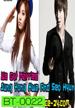 We Got Married Seohyun & Yonghwa แผ่นที่ 5