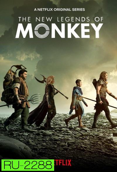 The New Legends of Monkey Season 2 ตำนานราชาวานร ( 10 ตอนจบ )